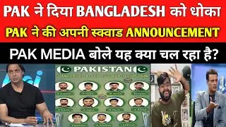 BIGGEST CHEATING! Pakistan Announces Squad After 