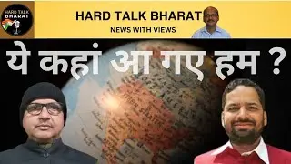 क्यों बदल गई दुनिया । Change In World Order Explained  । With Prof Ravi Chandra