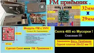 Селга 405 из Мусорки ! Меняем ВСЮ Плату ! Спасение ! Как сделать FM и Блютуз ?! Часть №1. Теория !
