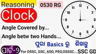 🕐 Clock ( Reasoning) ପାର୍ଟ -୨ || 🔥 Smart and Shortcut Method in Odia|| For OSSC,SSC GD || by 0530 RG