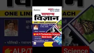 🔥ALP/Technician Science Best Book 🥰