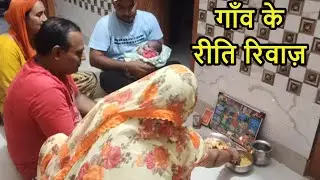 Pooja and Celebration | Gaon ke Reeti Riwaz | Pal Family