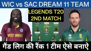 WIC vs SAC Dream 11 Team Prediction | WIC vs SAC Dream 11 Team Today Match |  Legends T20 2nd Match