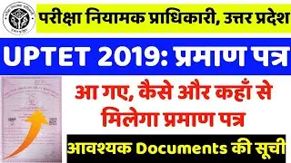 UPTET 2019 Certificate issued, Uptet सर्टिफिकेट 2019, uptet comman number, uptet 2019 court updates
