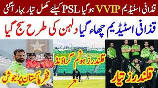Gaddafi Stadium Lahore Latest Update|Gaddafi Stadium Lahore Ready To Host Pakistan Super Leauge 2025