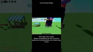 Гига биг Moon Mango! #мемас #мем #roblox #rblx #роблокс #growagarden #игры #юмор