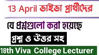 College level real viva || Lecturer real viva experience || ntrca college level viva ||