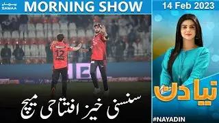 Naya Din Morning Show | SAMAA TV | 14th February 2023
