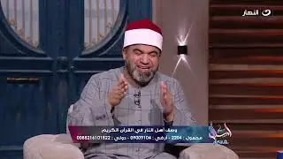 وصف أهل النـ ـار.. ثيابهم وطعامهم من نـ ـار ومن فوق روؤسهم الحـ ـميم