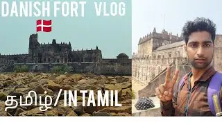 Danish fort vlog in tranquebar Tamilnadu /visiting Ziegenbalg's grave&1st protestant church in india