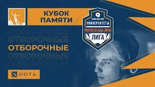 NSTU.Gaming  #НСК vs НГУЭУ (А) #НСК  /#Удота/ 31.01 / #dota2 #Стрим / JUMPERRR