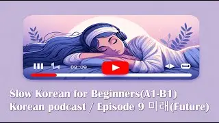 🐌 Slow Korean for Beginners(A1-B1) Korean podcast / Episode 9 미래(Future)