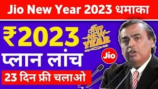 Jio New Year Offer 2023 |Jio ₹2023 Plan Details|Jio New Year Free Offer 2023|Jio 23 days free offer