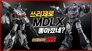 [언박싱] 쓰리제로 트랜스포머 재즈 , 섀터드 글래스 로디머스 MDLX 2종 언박싱 / threezero Transformers MDLX