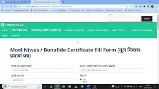मूल - निवास प्रमाण पत्र | ONLINE FORM | @emitrakaka