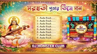 সরস্বতী পূজার DJ গান 2026 | Saraswati Puja DJ Remix | DJ MONSTER CLUB