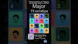 Major - Комбо - 19 Октября | Major - Puzzle Durov - Combo - 19 October #Major #puzzledurov