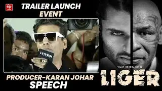 Producer Karan Johar Speech @ LIGER Trailer Launch Event || #etvbharattelangana