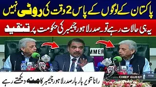 Pakistan Me Khane Ko Roti Nahi - President Lahore Chamber Ke Rana Tanveer Ke Samany Tanqeed | Rohi