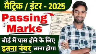 Class 10th & 12th Passing Marks 2025 | इतने अंक नहीं होने पर फेल | Jac board Passing Marks 2025
