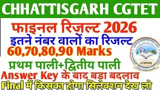 CG TET 2026 Pass Marks || Aap Qualify Hue Ya Nahi? CG TET Cut Off Today || cg tet model answer 2026