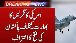 US Congress Highlights Pakistan&rsquo;s Position in India-Pakistan Affairs
