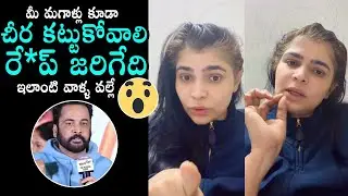 Chinmayi Shocking Comments On Shivaji Comments In Press Meet | Chinmayi vs Shivaji | Daily Culture