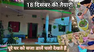 18 दिसंबर के लिए हमने क्या क्या तैयारी की है । December 17, 2025 🌿 Color of Happy Life 