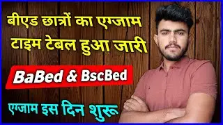 Time table Declared of BEd exam 2022 ।। BaBed & BscBed ।। 1St, 2nd, 3rd year ।। Msbu ।। rrbmu