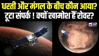Solar Conjunction : क्यों कट गया धरती और मंगल का संपर्क? Solar conjunction क्या है? |