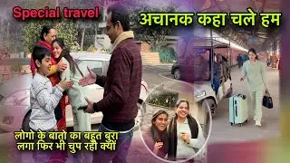 Special travel/अचानक कहा चले हम?घर सुना होगया😔कौन रोने लगा हमारे जाने से?मुझपर ऐसे इल्जाम क्यो लगाया