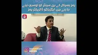 Burn Center Expansion | PIMS Hospital | APP Exclusive