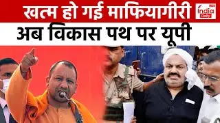 CM Yogi : बाबा का वचन, माफिया ठेकेदारी का अंत |Land Mafia | Bulldozer Action | Latest News | UP News
