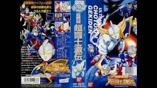 超人超鬥士激傳 彗星戰神  (日語無字幕)