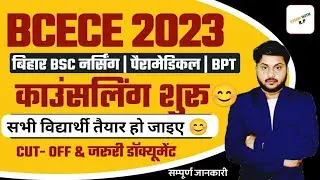 Bcece 2023 counselling date release|| Bcece 2023 Bsc nursing/BMLT/ BOT/ Counseling date||