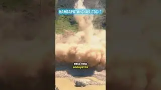 Мир финансирует строительство ГЭС в Кыргызстане💧 #кыргызстан #вода #гэс #узбекистан #казахстан