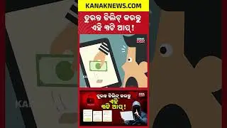 Urgent Warning! Delete These 3 Apps Immediately | Bank Account at Risk