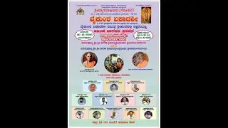 Akhanda Bhagavatha
