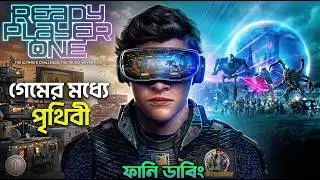 Ready Player One | Comedy Recap in Bangla | ARtStory