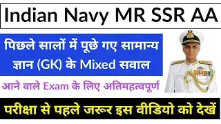 GK asked Questions in Navy MR SSR/AA Exam | Must Watch