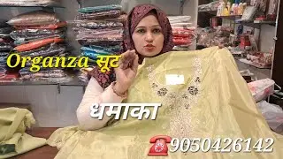 Jhajjar, haryana suit shop 😍, 9050426142 ☎️ best design suits , sonia trends 👌 