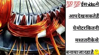motor winding 3 फेश 500 RPM मोटर | कुलिग टावर 👌 सबसे टाईट वाइंडिंग