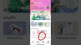 วิธีการลงทะเบียนตรวจสอบสิทธิ์ ผ่านแอป SPPH CONNECT สำหรับผู้ที่มีนัดหมาย
