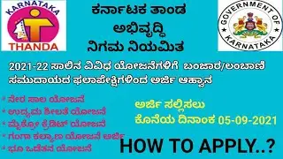 Thanda Abhivrudhi Nigama Subsidy Scheme 2021-22 | Karnataka Thanda Development Corporation | ktdcl