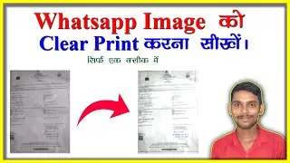 Whatsapp Image साफ़ प्रिन्ट करके कैसे निकालें? Photoshop Tutorial!