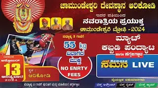 CHAMUNDESHWARI TROPHY - 2024 | Navarathri Prayuktha MAT KABADDI & HAGGAJAGGATA | LIVE