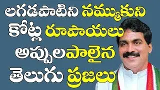 Lagadapati survey effect in AP elections 2019|People lost huge money on betting over Lagapati survey