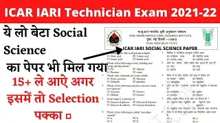 ICAR IARI Technician Social Science Paper 2018|IARI Technician Exam Paper|ICAR Technician Paper 2018