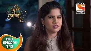 Mi Tujhich Re - मी तुझीच रे - Ep 142 - Full Episode - 5th December, 2019