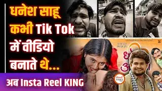 Dhanesh Sahu Untold Story | गरीबी से निकलकर आया ये लड़का | Yashwant Sahu |